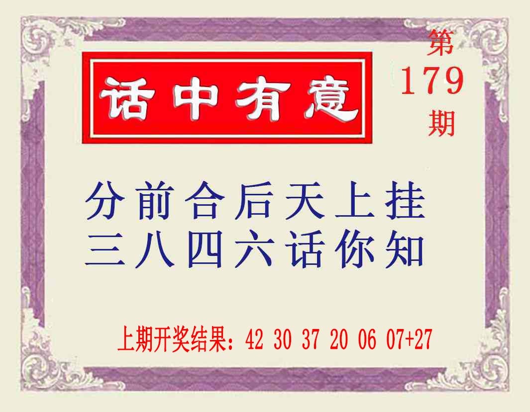 179期话中有意[图]