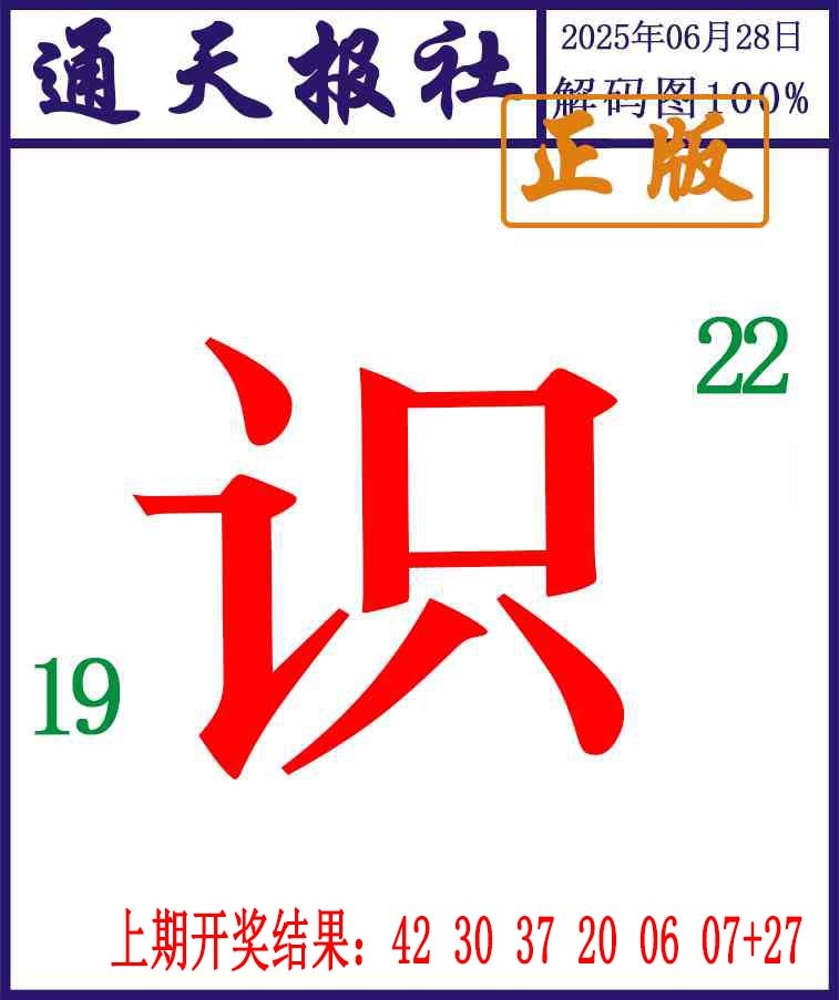 179期通天报解码图[图]