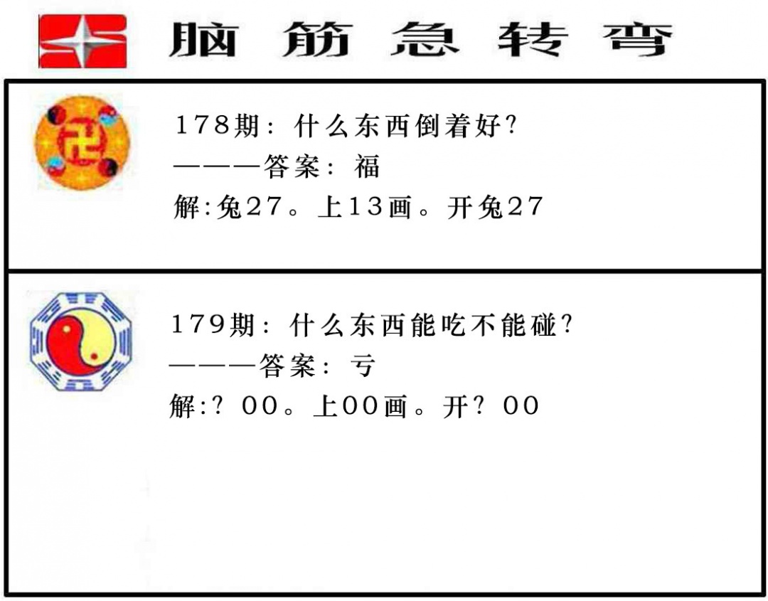 179期脑筋急转弯[图]