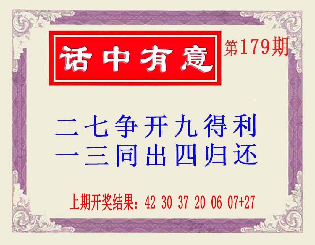 179期话中有意(另版)[图]