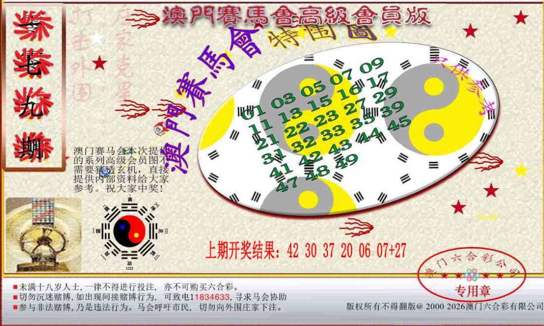 179期赛马会高级特围图[图]