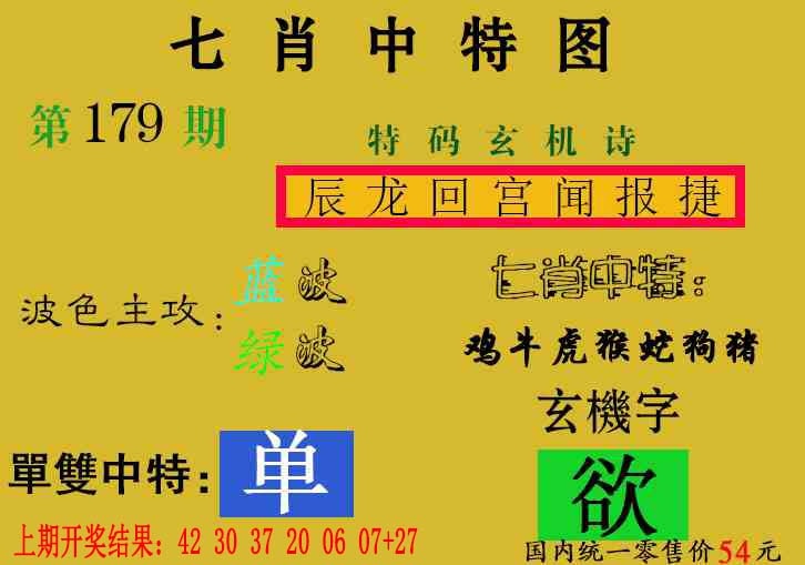 179期七肖中特[图]