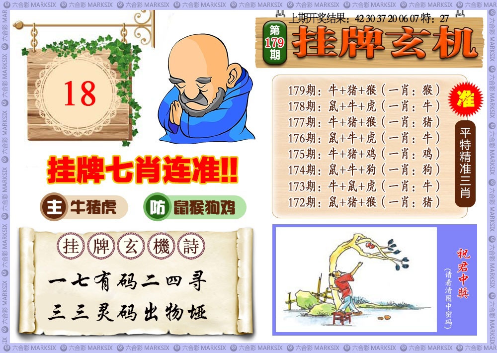 179期挂牌玄机[图]