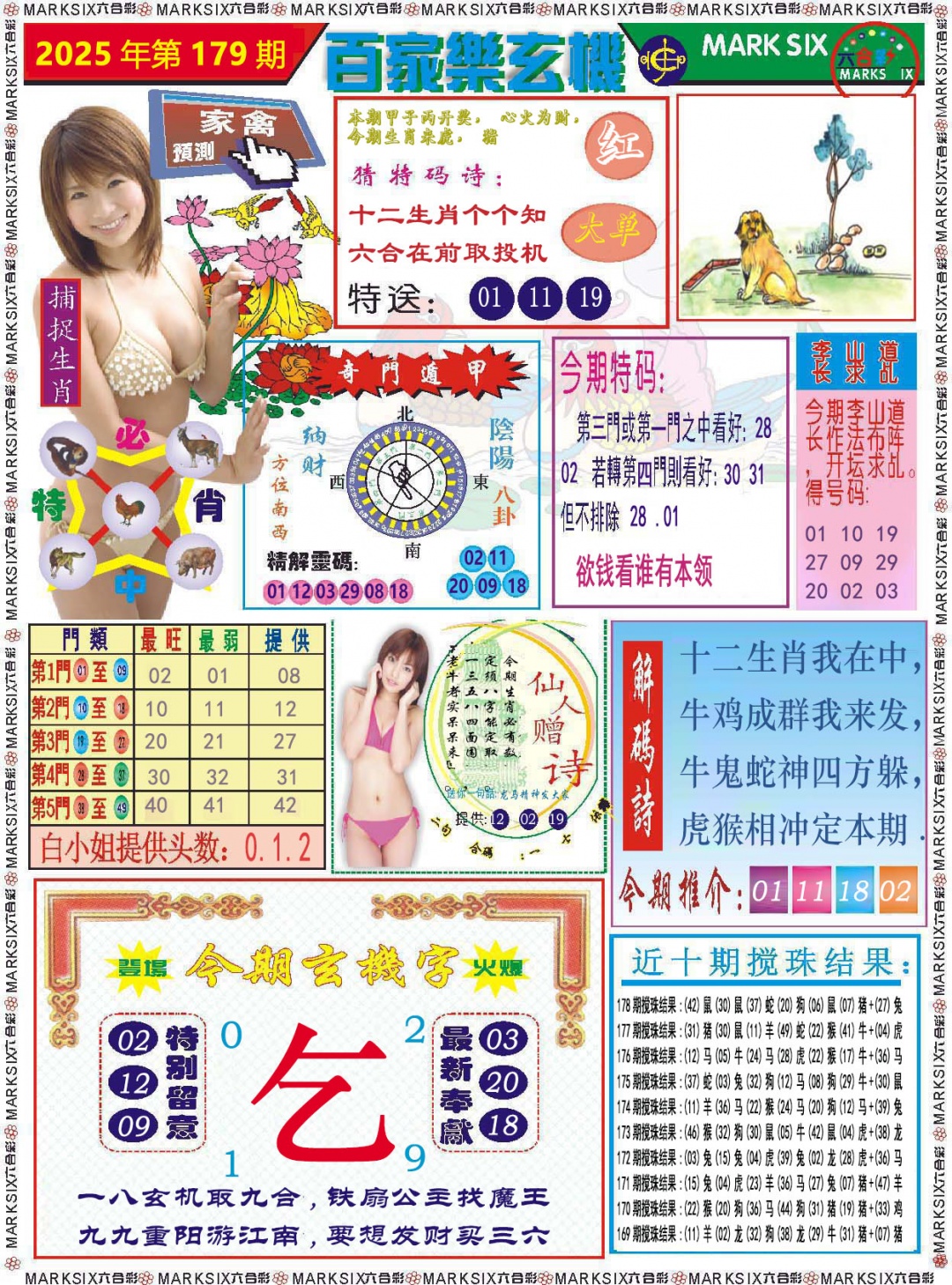 179期百家乐玄机[图]