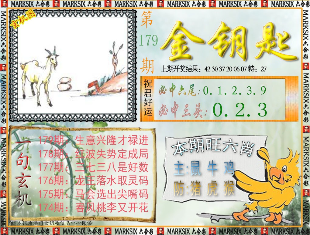 179期金钥匙[图]