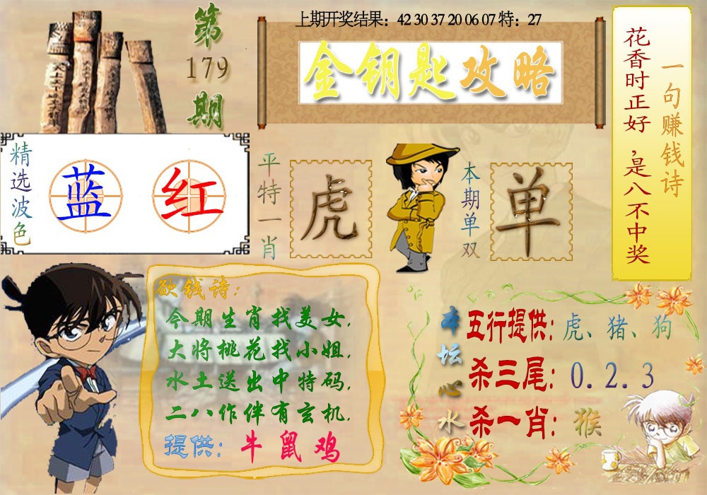 179期《金钥匙攻略》[图]