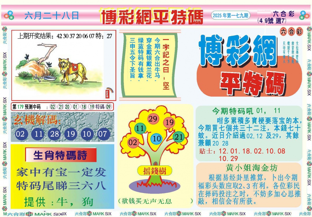 179期博彩网平特报[图]