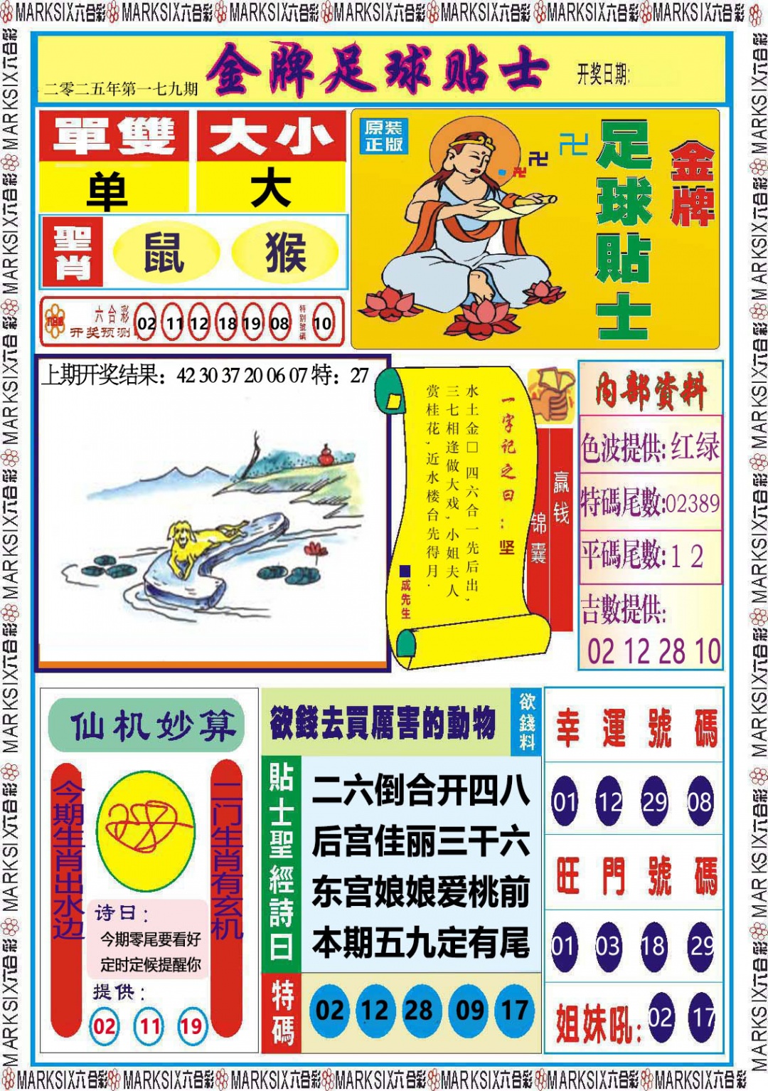 179期金牌足球贴士[图]