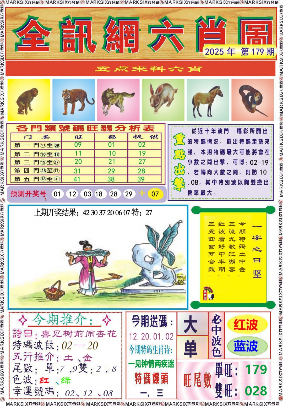 179期全讯网六肖图[图]