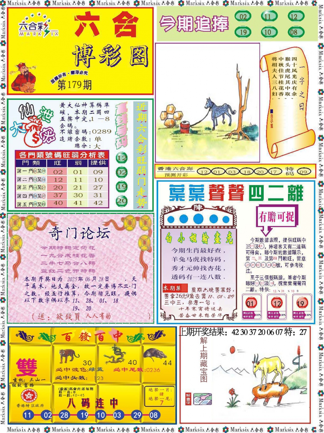 179期六合博彩图[图]