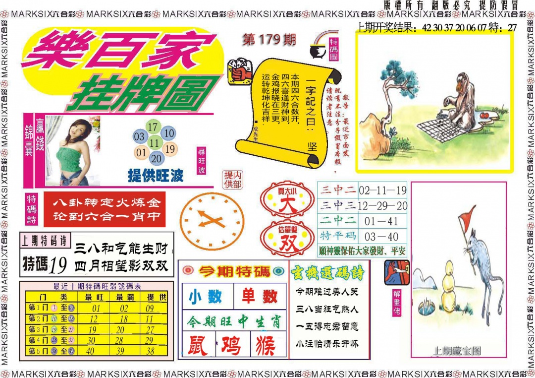 179期乐百家挂牌图[图]