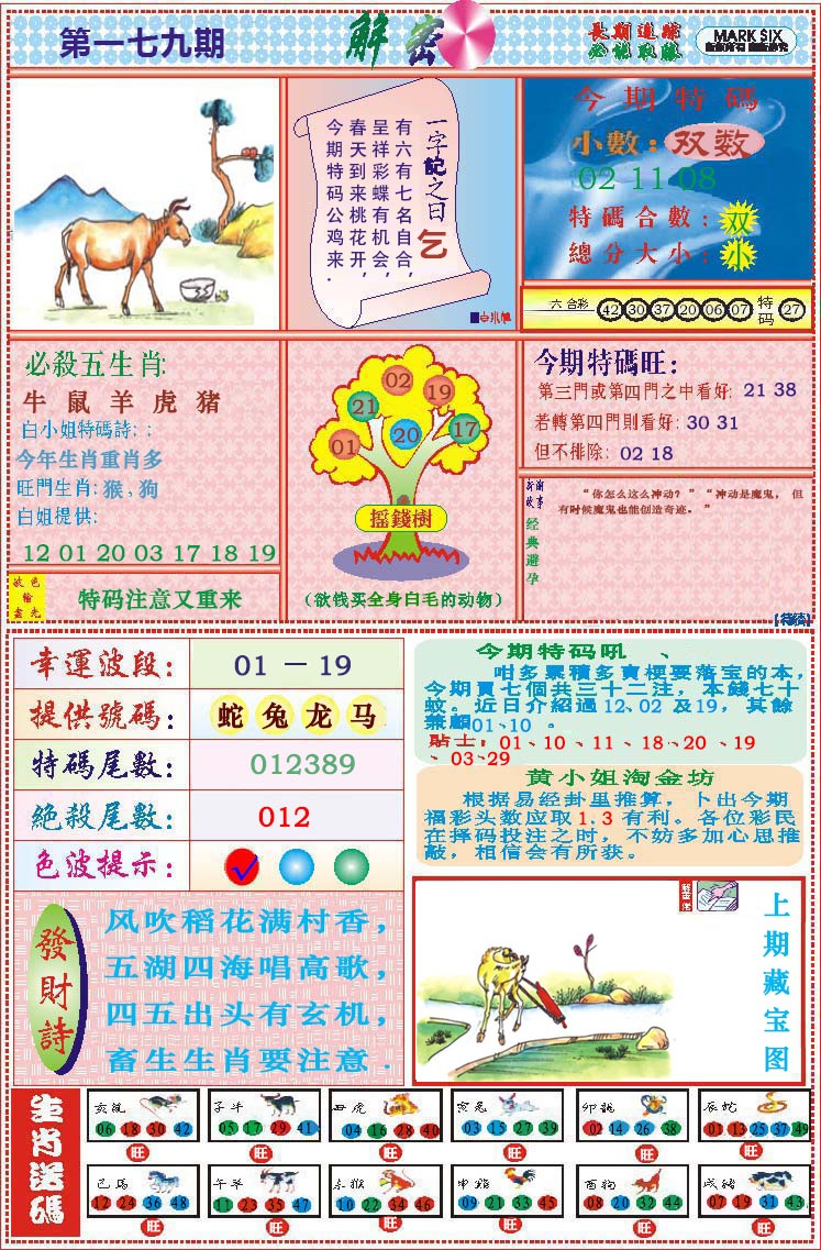 179期118解密[图]