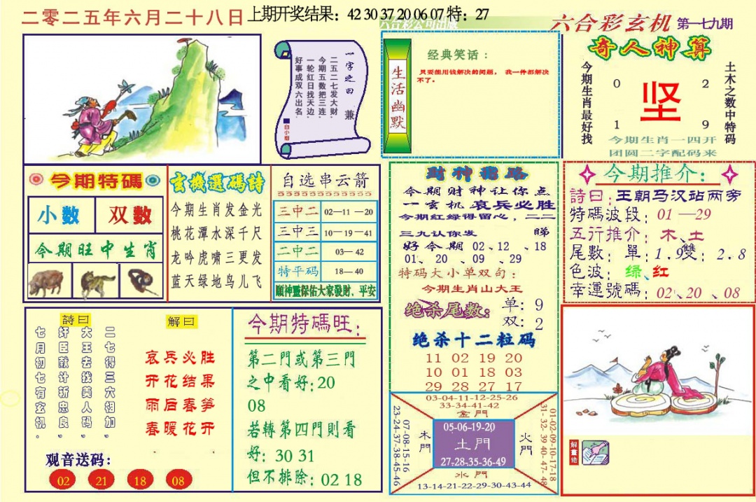 179期六合玄机[图]