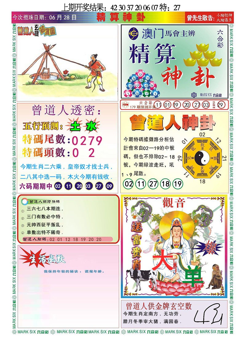 179期精算神卦[图]