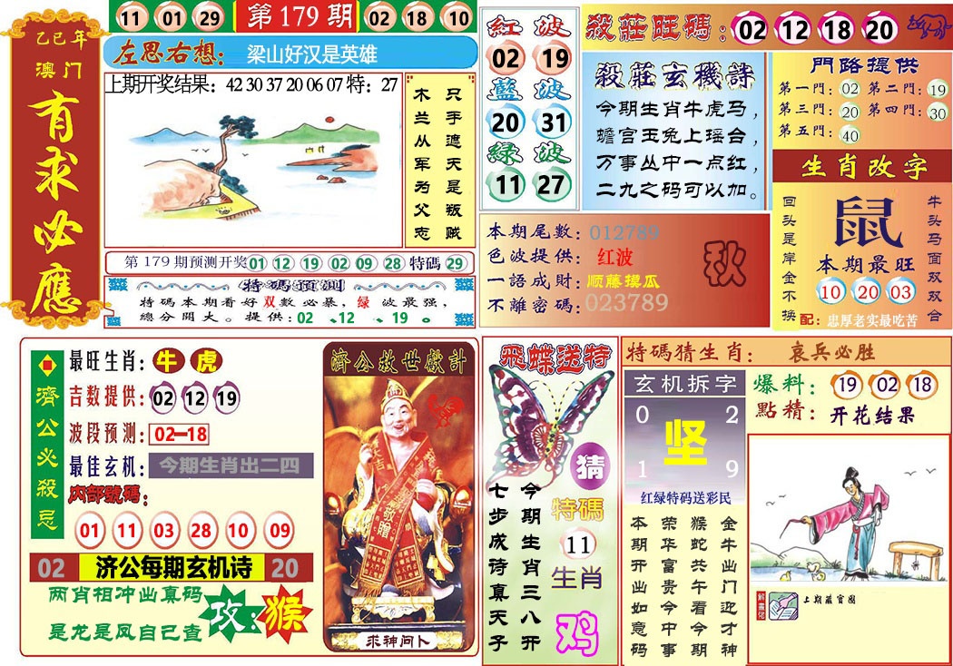 179期118有求必应[图]