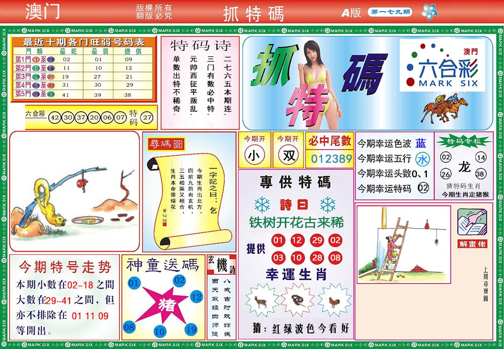 179期118抓特码A[图]