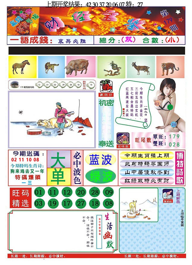 179期118财经宝鉴[图]