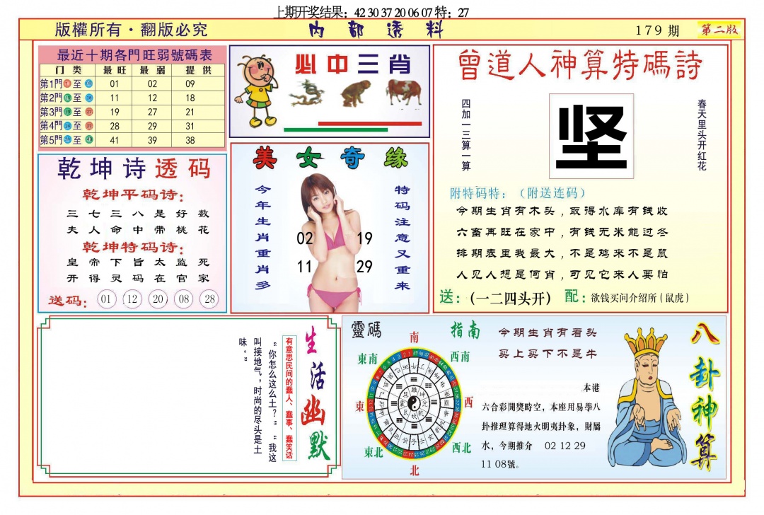 179期内部透料B[图]