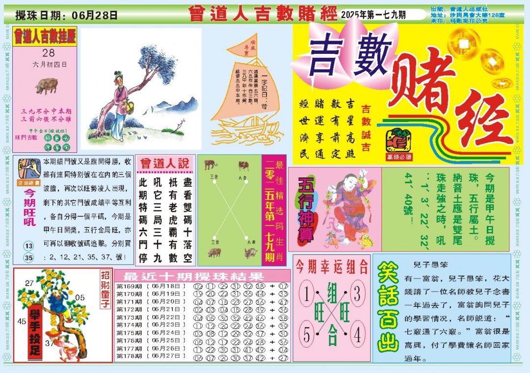 179期吉数赌经A[图]