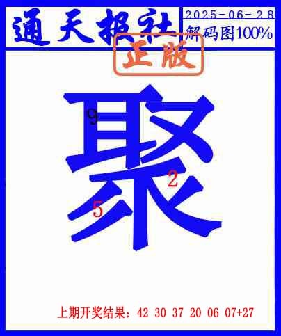 179期另解码图[图]