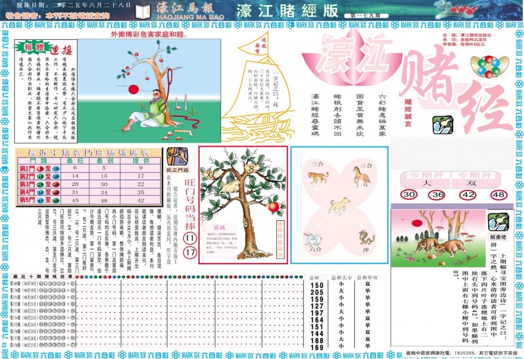 179期濠江赌经A[图]