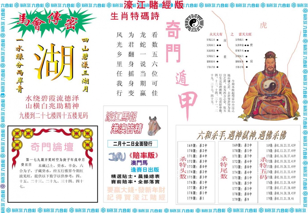179期濠江赌经B[图]