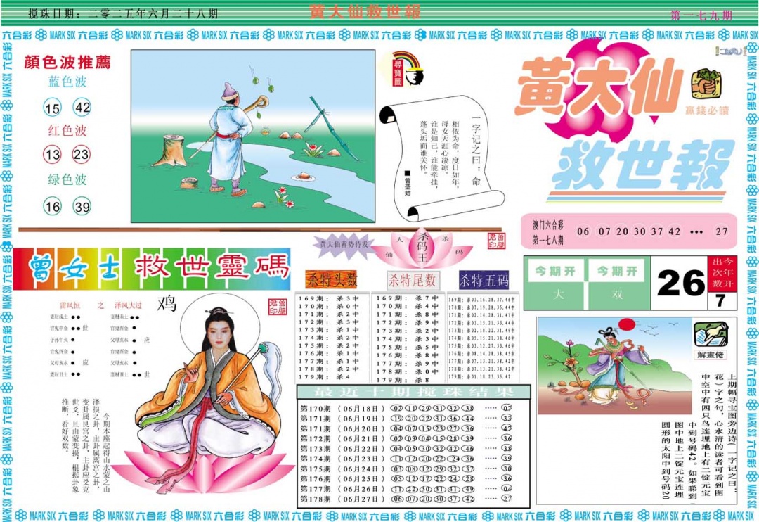179期黄大仙救世A[图]