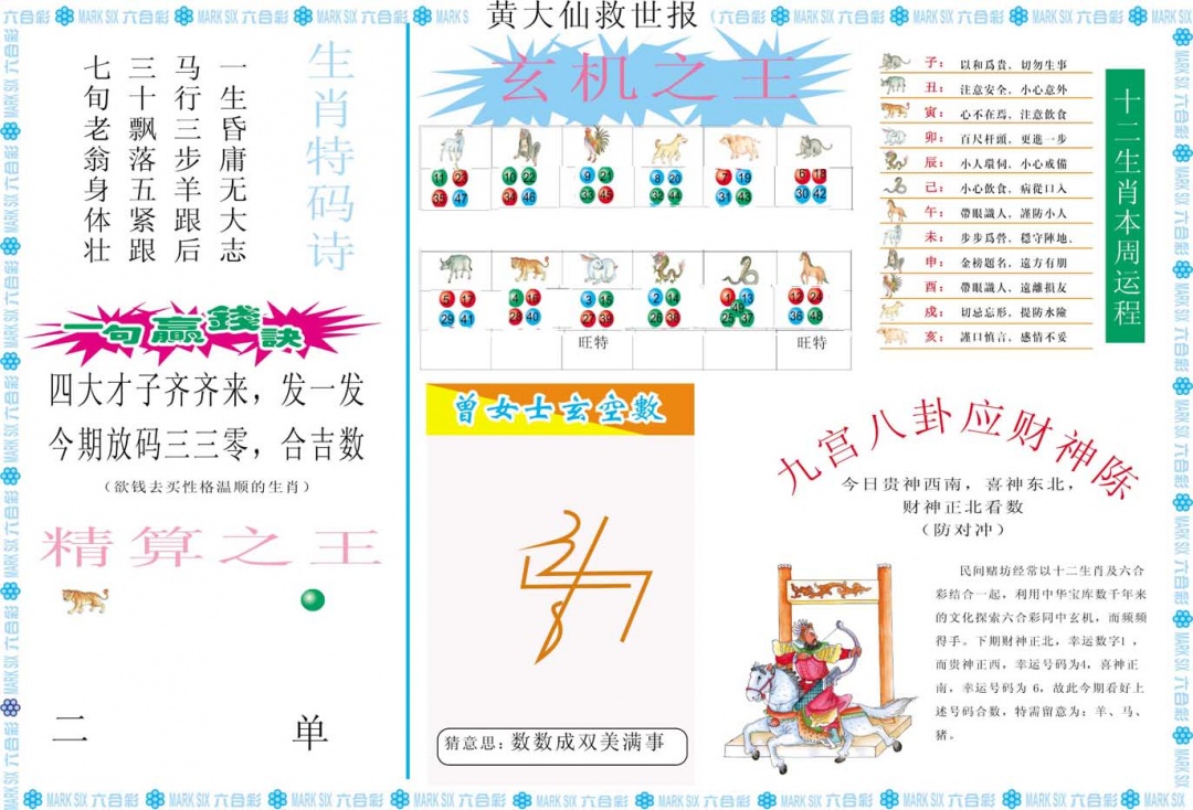 179期黄大仙救世B[图]