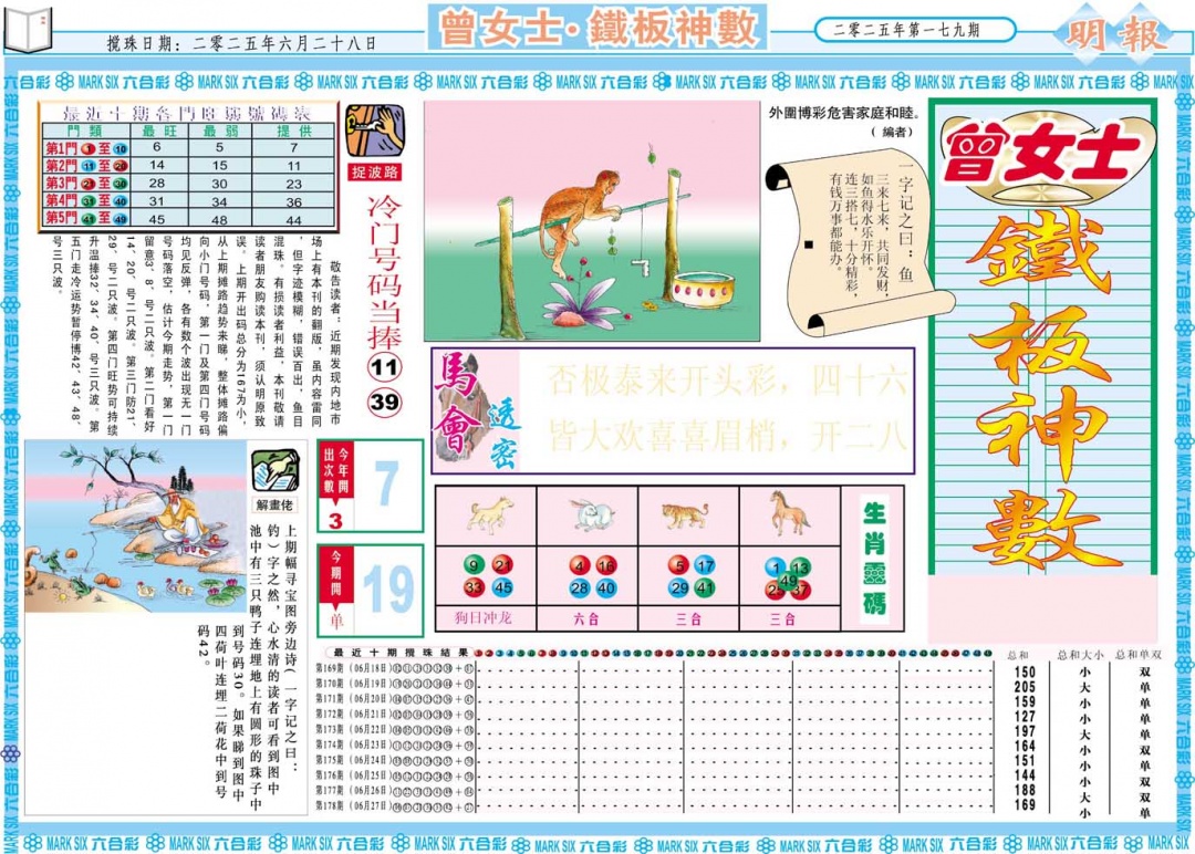 179期曾女士铁板神数A[图]