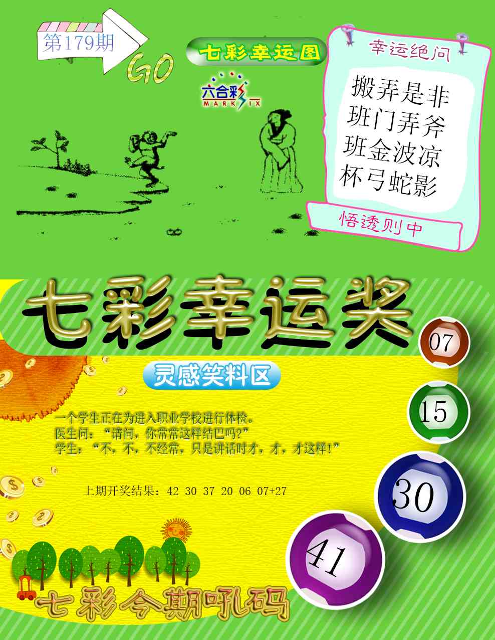 179期七彩幸运奖[图]