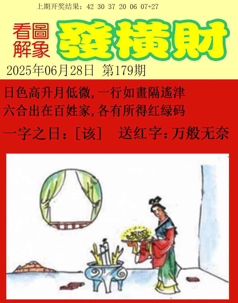 179期梦里寻码[图]