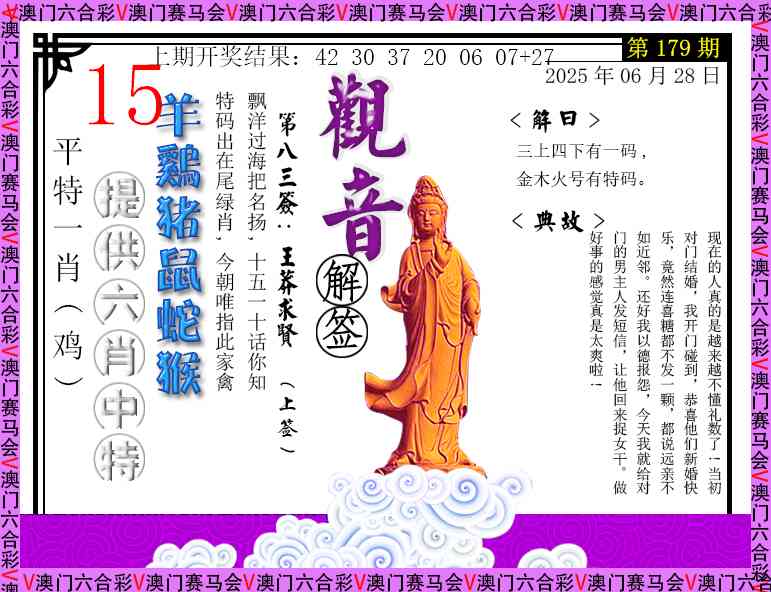 179期观音解签[图]