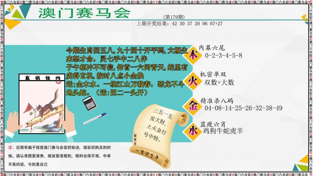 179期发财秘诀[图]