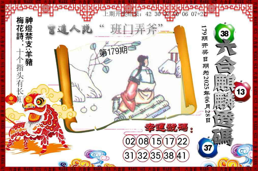 179期六合麒麟透码[图]