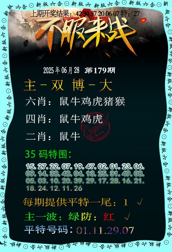 179期不服来战[图]