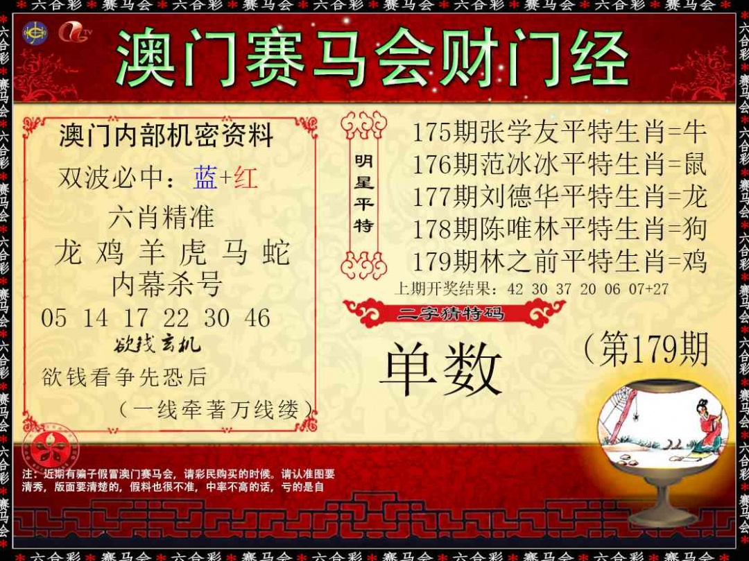 179期财门经[图]