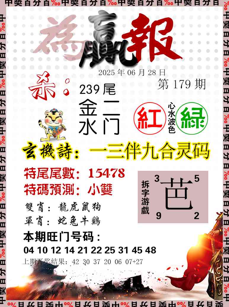 179期为赢报[图]