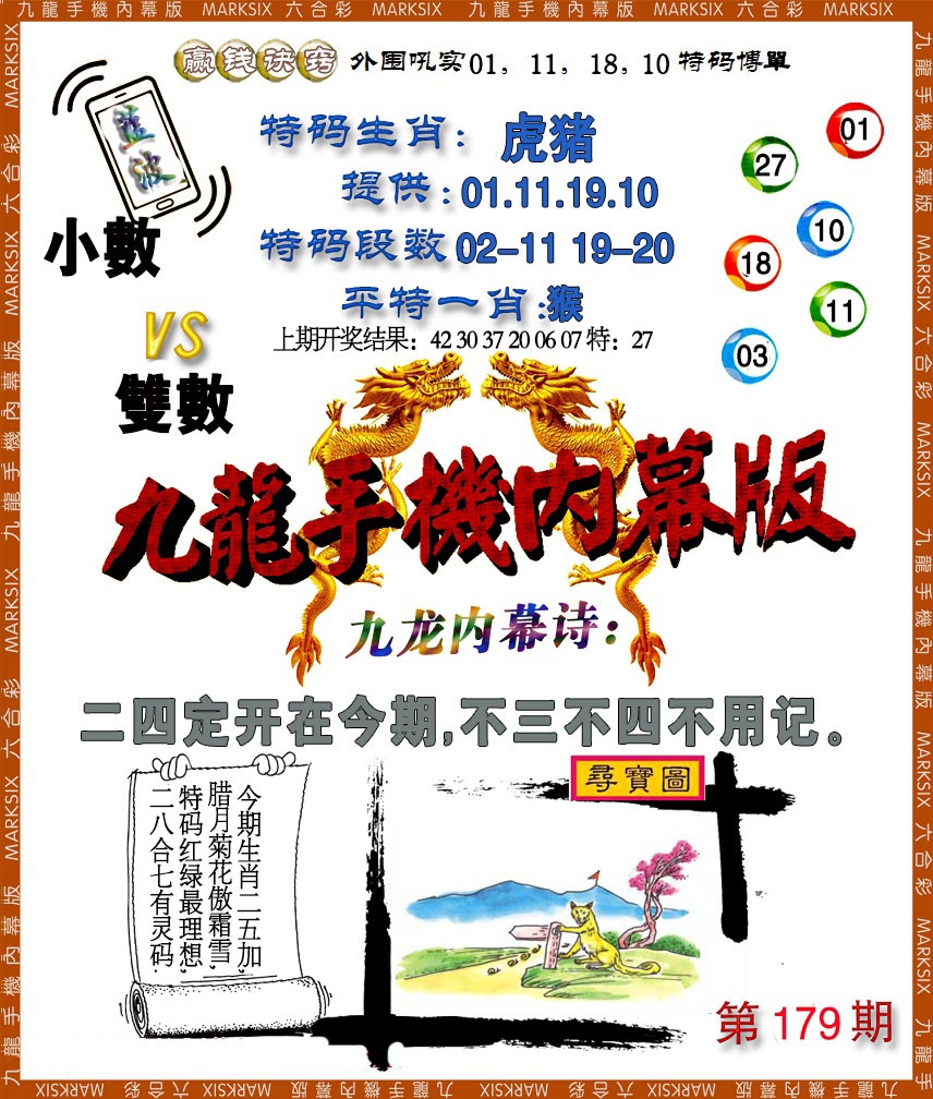 179期手机内幕[图]