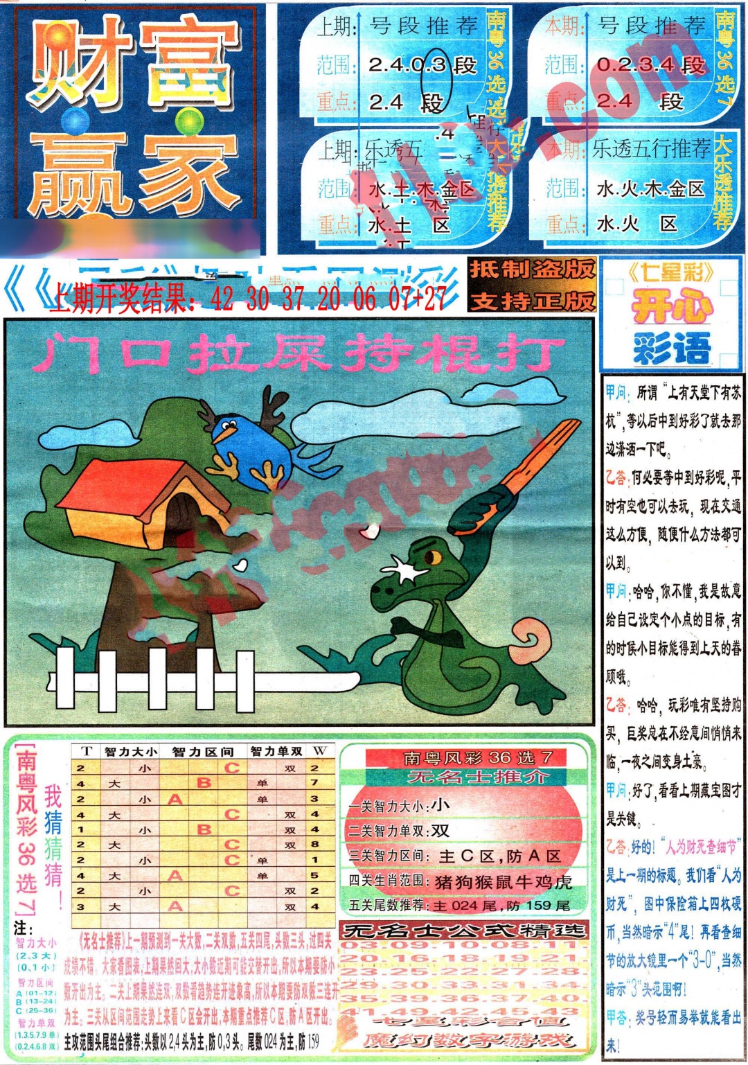 179期七星彩图(高清)[图]