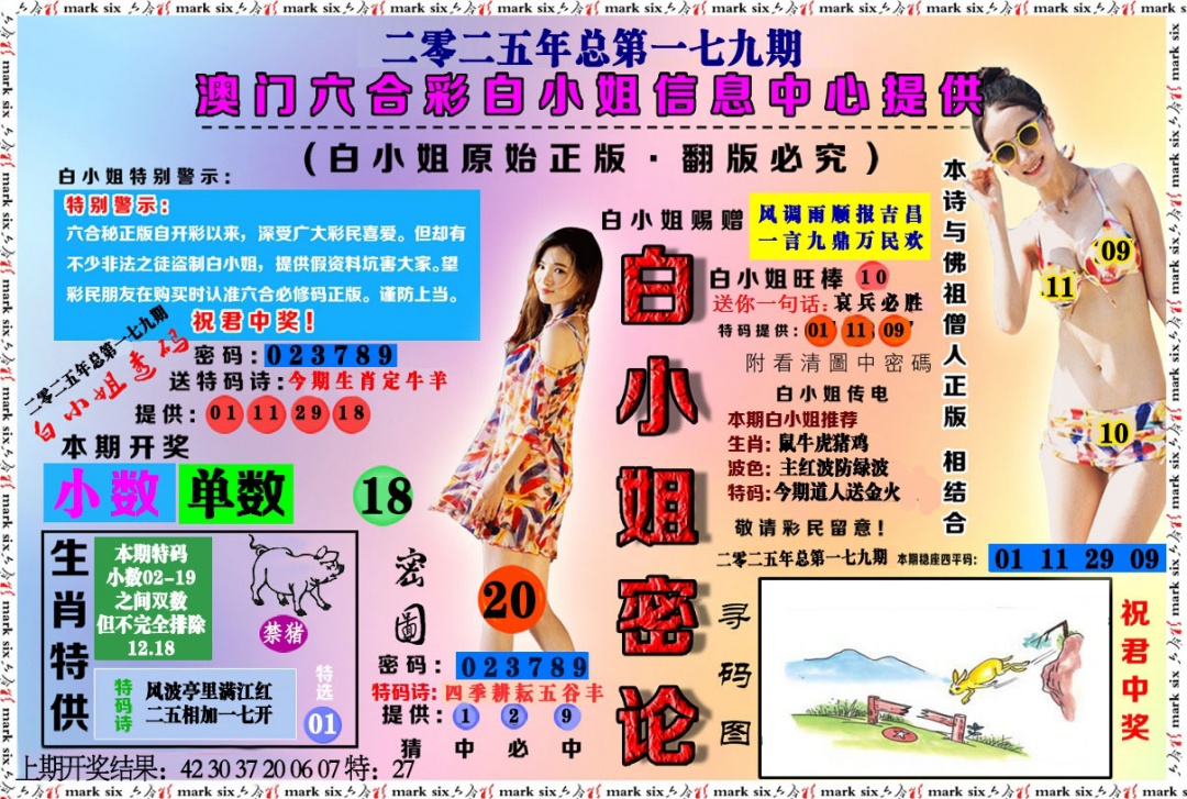 179期白小姐密论[图]