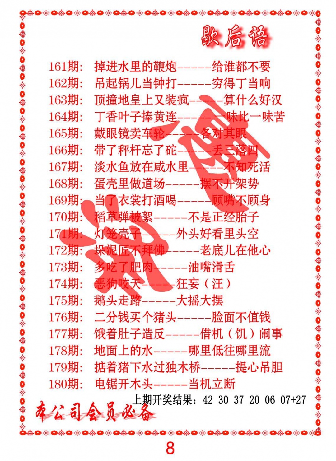 179期歇后语[图]