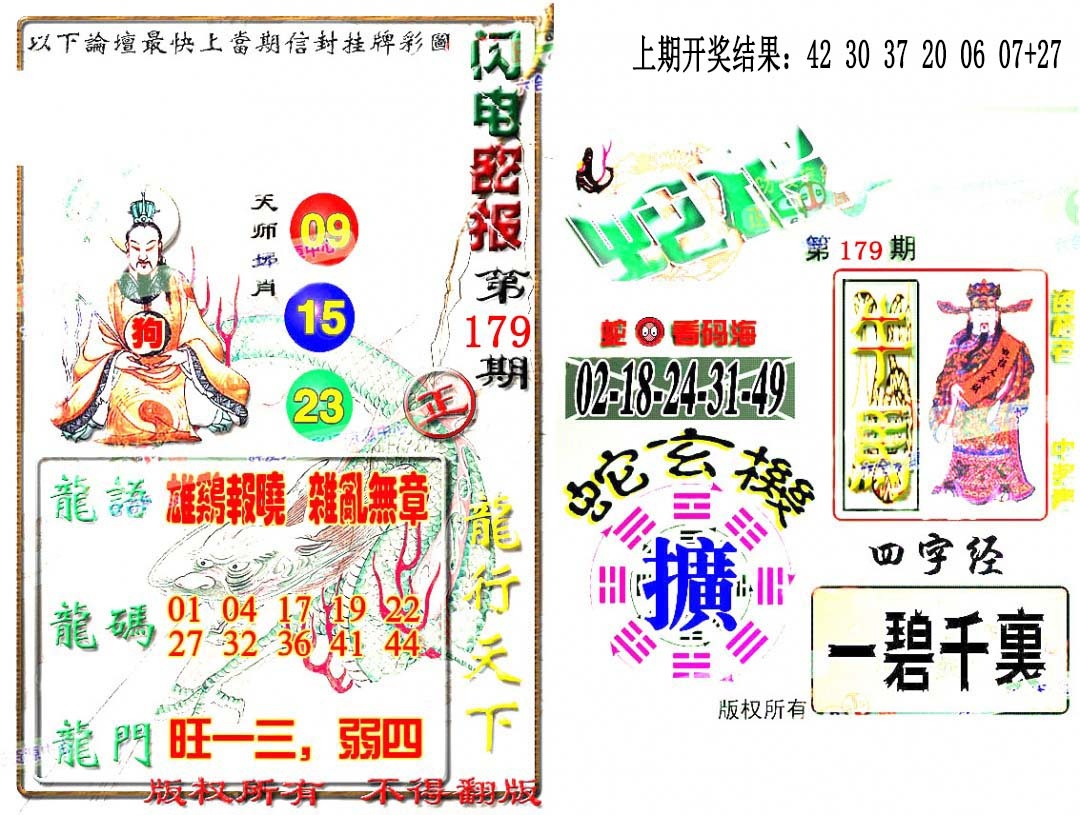 179期蛇报闪电版[图]