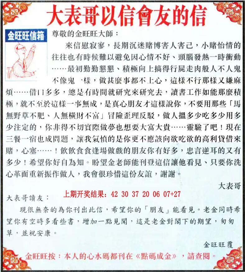 179期金旺旺信箱[图]