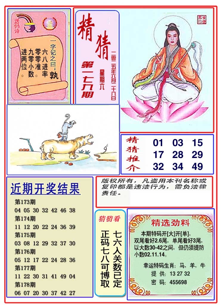 179期观音精猜图[图]