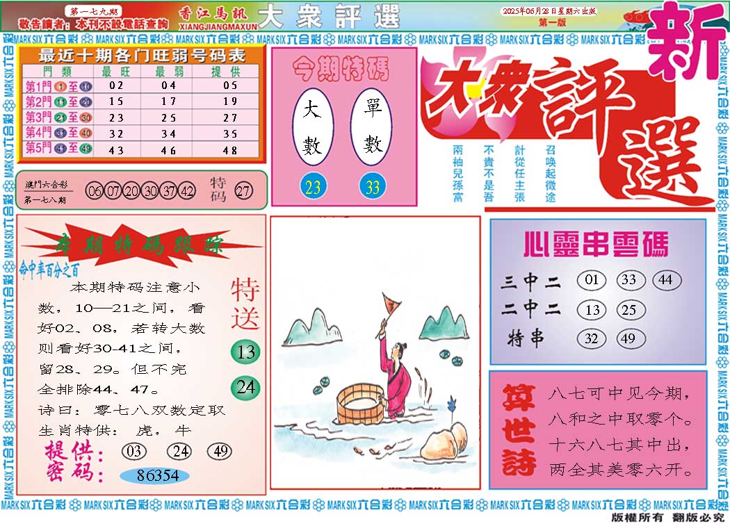 179期大众评选A[图]