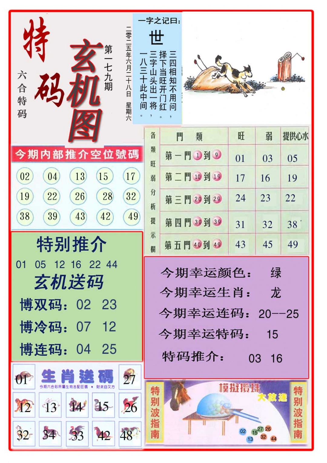 179期特码玄机图[图]