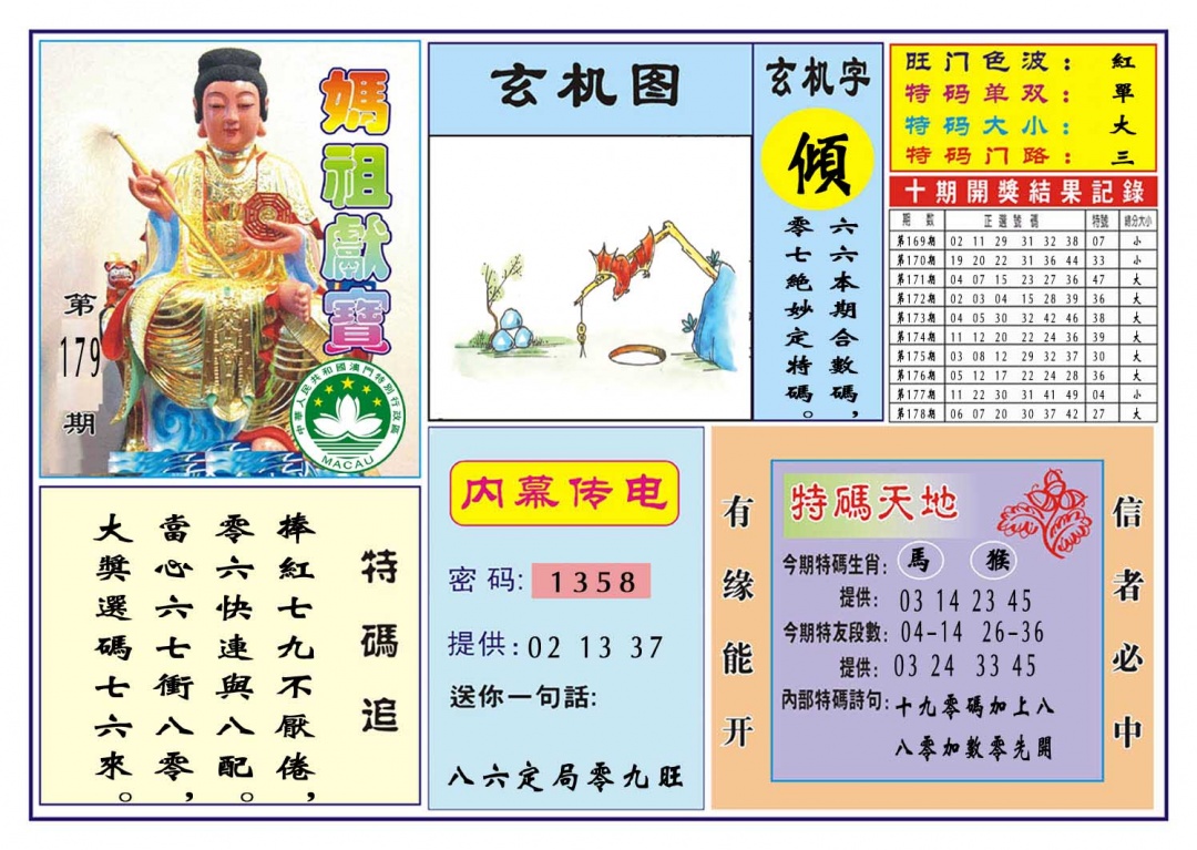 179期马祖献宝[图]