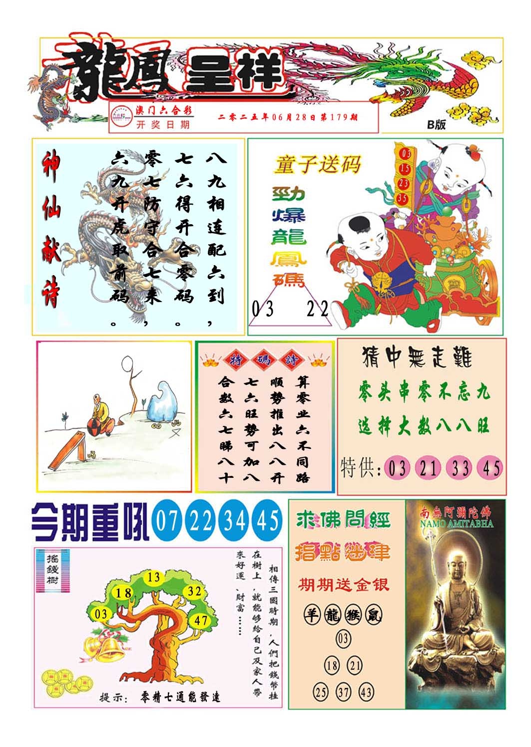 179期龙凤呈祥B[图]
