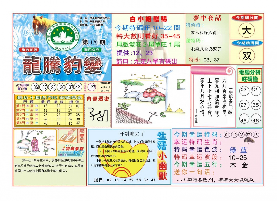 179期龙腾豹变[图]