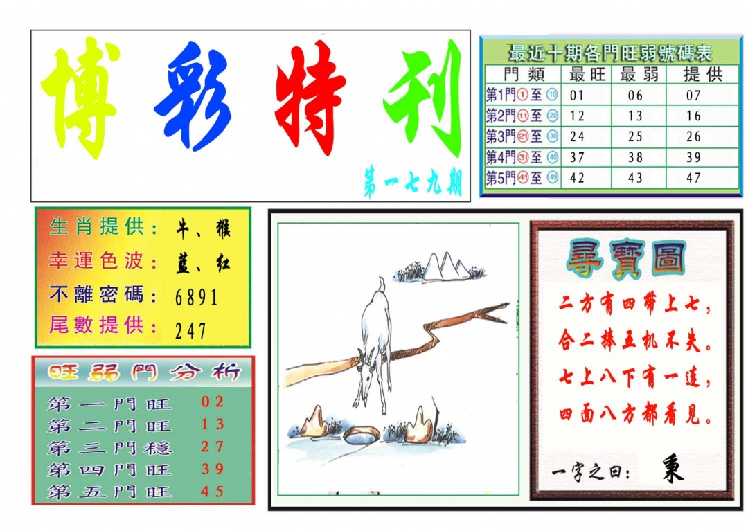 179期博彩特刊[图]